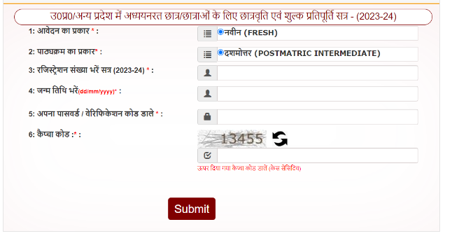 UP Scholarship Login पेज.png