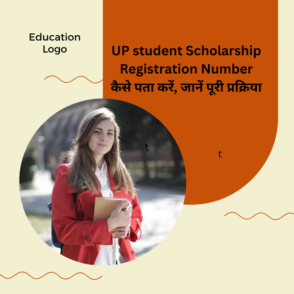 UP student Scholarship Registration Number कैसे पता करें, जानें पूरी प्रक्रिया